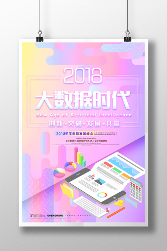 信息技术的变革之路